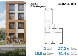 Продаю 2-комнатную квартиру, 61.4 м2, Санкт-Петербург, муниципальный округ Рыбацкое, Советский проспект, 10