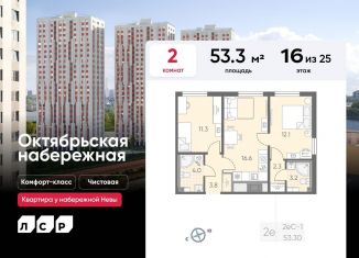 Продам двухкомнатную квартиру, 53.3 м2, Санкт-Петербург, муниципальный округ Народный