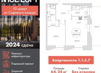 Продается 2-комнатная квартира, 64.2 м2, Москва, ЮВАО