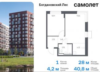 Однокомнатная квартира на продажу, 40.8 м2, Ленинский городской округ, жилой комплекс Богдановский Лес, 7.1