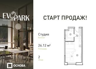 Продажа квартиры студии, 26.1 м2, Москва, метро Электрозаводская