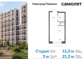 Квартира на продажу студия, 21.3 м2, Балашиха, жилой квартал Новоград Павлино, к6