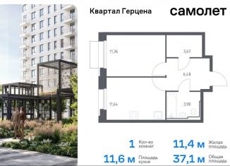 Продается 1-комнатная квартира, 37.1 м2, Москва, жилой комплекс Квартал Герцена, к1