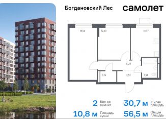 Продажа 2-комнатной квартиры, 56.5 м2, Ленинский городской округ, жилой комплекс Богдановский Лес, 7.3