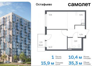 Продаю однокомнатную квартиру, 35.3 м2, Москва, жилой комплекс Остафьево, к22