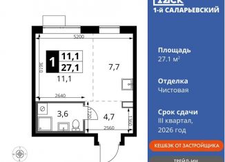 Продам квартиру студию, 27.1 м2, Московская область, Киевское шоссе, с1