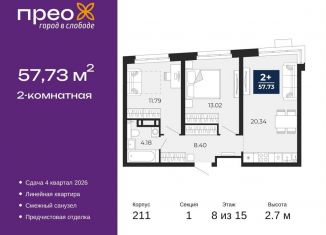 Продажа 2-комнатной квартиры, 57.7 м2, Тюмень, Арктическая улица, 6, Калининский округ