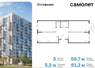 Продается трехкомнатная квартира, 81.2 м2, Москва, жилой комплекс Остафьево, к22