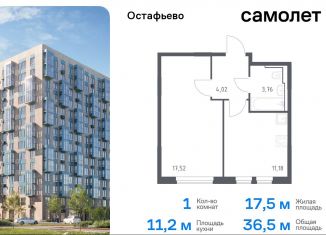 Продается 1-ком. квартира, 36.5 м2, Москва, жилой комплекс Остафьево, к19