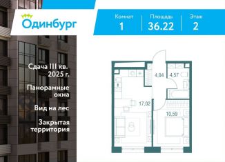 Продаю 1-комнатную квартиру, 36.2 м2, Одинцово