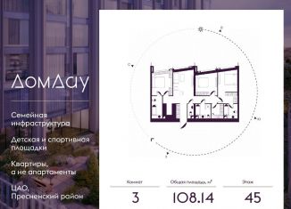 Продам 3-ком. квартиру, 108.1 м2, Москва, метро Выставочная