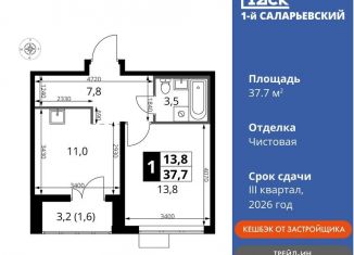 Продажа 1-ком. квартиры, 37.7 м2, Московская область, Киевское шоссе, с1