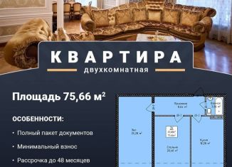 Продажа двухкомнатной квартиры, 74 м2, Дагестан, улица Магомедтагирова, 190