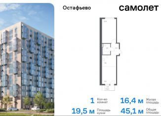 Продаю 1-ком. квартиру, 45.1 м2, Москва, жилой комплекс Остафьево, к22