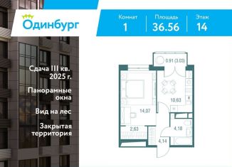 Продается 1-комнатная квартира, 36.6 м2, Одинцово