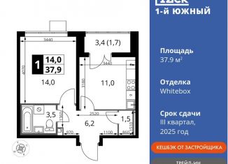 1-ком. квартира на продажу, 37.9 м2, Ленинский городской округ