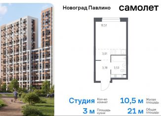 Продажа квартиры студии, 21 м2, Балашиха, улица Бояринова, 36