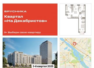 Продажа 3-комнатной квартиры, 83.5 м2, Новосибирск, Зыряновская улица, 53с