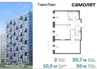 2-комнатная квартира на продажу, 56 м2, Московская область, жилой комплекс Горки Парк, к3.2