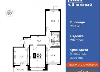 Продам 3-ком. квартиру, 78.2 м2, Московская область