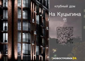 Двухкомнатная квартира на продажу, 85.5 м2, Воронежская область, улица Куцыгина, 11