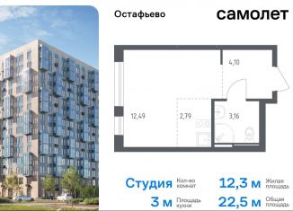 Квартира на продажу студия, 22.5 м2, Москва, жилой комплекс Остафьево, к20