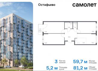 Продаю 3-ком. квартиру, 81.2 м2, Москва, жилой комплекс Остафьево, к22