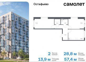 Продам 2-комнатную квартиру, 57.4 м2, Москва, жилой комплекс Остафьево, к20