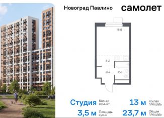 Квартира на продажу студия, 23.7 м2, Балашиха, жилой квартал Новоград Павлино, к34