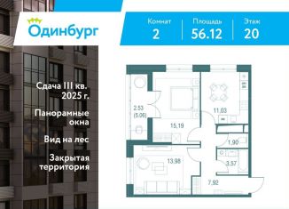 Продажа 2-комнатной квартиры, 56.1 м2, Московская область