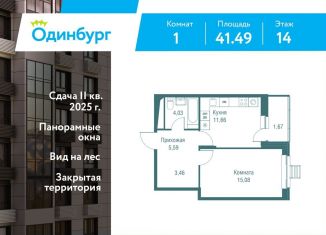 1-ком. квартира на продажу, 41.5 м2, Московская область