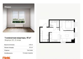 Однокомнатная квартира на продажу, 41 м2, Москва, улица Мостотреста