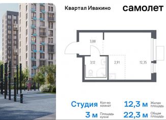 Квартира на продажу студия, 22.3 м2, Химки