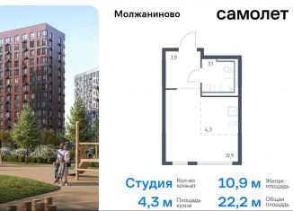 Квартира на продажу студия, 22.2 м2, Москва, Ленинградское шоссе, 229Ак2, Молжаниновский район