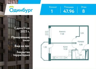 1-комнатная квартира на продажу, 48 м2, Московская область