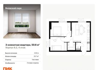 Продам 2-ком. квартиру, 50.6 м2, Москва, ЖК Волжский Парк