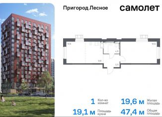 Продаю 1-ком. квартиру, 47.4 м2, Московская область, микрорайон Пригород Лесное, к11.2