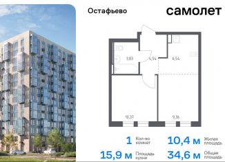 Продаю однокомнатную квартиру, 34.6 м2, Москва, жилой комплекс Остафьево, к23