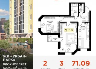 Продажа двухкомнатной квартиры, 71.1 м2, Тверь