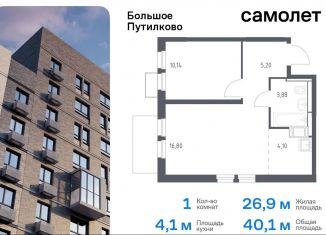 1-ком. квартира на продажу, 40.1 м2, деревня Путилково, ЖК Большое Путилково