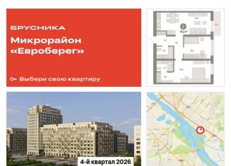 Продается 2-ком. квартира, 76.1 м2, Новосибирск