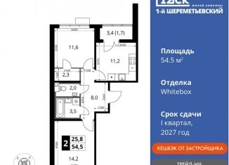 Продам 2-комнатную квартиру, 54.5 м2, Московская область