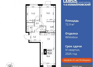 Продаю 3-комнатную квартиру, 72.9 м2, Москва, метро Щёлковская, Монтажная улица, вл8/24