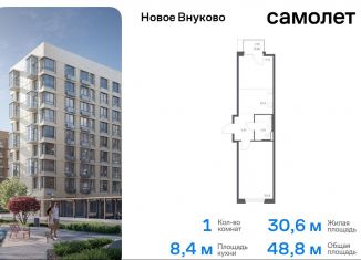 Продажа 1-ком. квартиры, 48.8 м2, поселение Кокошкино, жилой комплекс Новое Внуково, к25