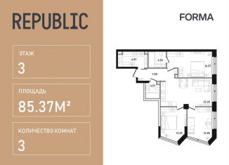 Продам трехкомнатную квартиру, 85.4 м2, Москва, улица Пресненский Вал, 27с2