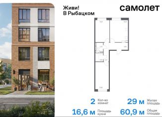 Продам 2-ком. квартиру, 60.9 м2, Санкт-Петербург, Невский район