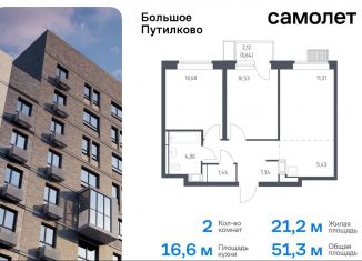 Продается 2-комнатная квартира, 51.3 м2, Московская область