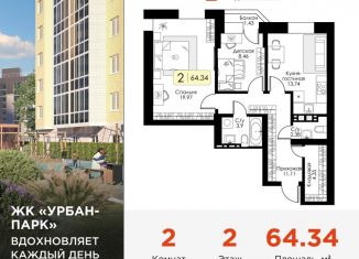 Продажа 2-ком. квартиры, 64.3 м2, Тверь