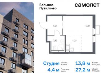 Продам квартиру студию, 27.2 м2, деревня Путилково