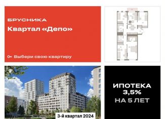 Продажа 3-ком. квартиры, 119.6 м2, Екатеринбург, улица Пехотинцев, 2Г